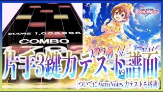 【CHUNITHM LUMINOUS】MarbleBlue. AJ【手元動画】