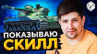 СКИЛЛОЗАВИСИМЫЙ ТАНК — Bat.-Châtillon 25 t