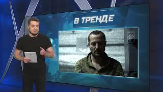 ГЕНИАЛЬНОЕ ВЗЯТИЕ В ПЛЕН! СОЛДАТ ВСУ ПРИКИНУЛСЯ ВДВшником РФ! | В ТРЕНДЕ