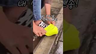 비오는날에도 내 신발은 뽀송!  #신발방수커버 #방수신발커버 #우천용신발커버 #레인슈즈커버 #비오는날템 #신발보호커버 #휴대용신발커버 #야외활동템 #여행필수템 #생활방수템
