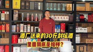 酒厂送来的30斤大箱子，里面会开出什么呢?