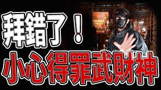 拜錯了！得罪武財神都不知道！｜全世界最大的金爐｜「趙公明的妹妹」｜#北港武德宮｜《鬼man＆阿道夫》feat.師妹｜ 道教 奇廟搜羅 探險 ｜#奇異信仰#奇廟搜羅#尋仙記#武財神#招財#趙公明