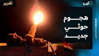 هجوم حوثي جديد على إسرائيل ونتنياهو يتوعد برد آخر في اليمن