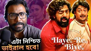 KHADAAN - Haye Re Biye Song Reaction️Pyarelal এর সঙ্গে তুলনা উচিত নয়!