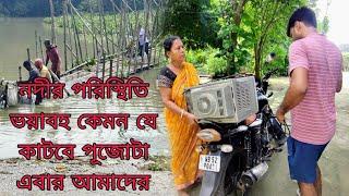 Gramer manusera je aj katota bipde ache nijerai dekho || পুজো সামনে ঘরে প্রচুর কাজ সারাক্ষণ ব্যস্ততা