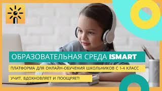 Учимся отдыхать вместе с ISMART