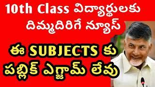 AP 10th class public exam 2024-25|10th class 2024ap|cbse board class 10|ap tenth class latest news