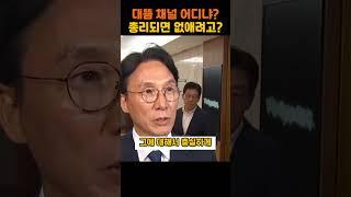 채널은 왜물어? #shorts