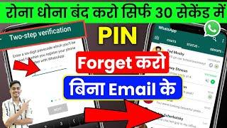 Whatsapp Two Step Verification pin forget without Email 2024 | Two Step Verification code reset 2024