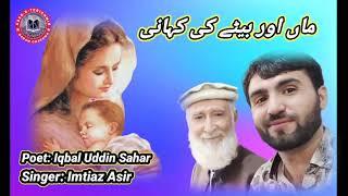 Nan tatan nafarman boi khodayo na farman | Iqbal Uddin Sahar and Imtiaz Asir | khowar new song||