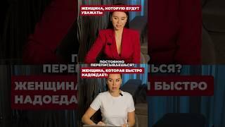 Как это поменять в жизни? Читайте описание  #отношения #женскийпсихолог #психология