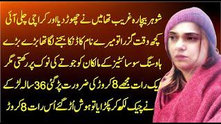8 Crore le kr mein ne | Very Emotional Heart Touching Story | Sachi Kahaniyan | Urdu Story 735