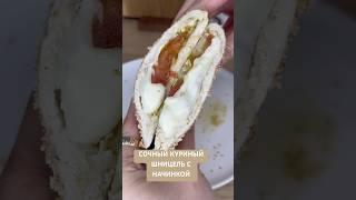 Сочный куриный шницель с начинкой ‍ #куринаягрудка #пп