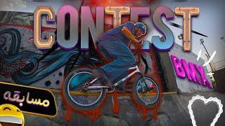 اگر بی ام ایکس سوار شی ...(مسابقه دوچرخه کشوری) contest bmx