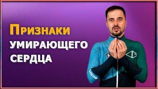 Сердце умирает, но вы этого не чувствуете! Как вовремя заметить признаки? Простой способ спасения