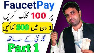 Faucetpay earning site 2021|Faucetpay earning tricks|Make money online 2021