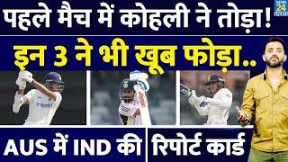 India Vs Australia : First Match में Virat Kohli, Yashasvi ,Shubman Gill ने फोड़ा| Rishabh |Practice