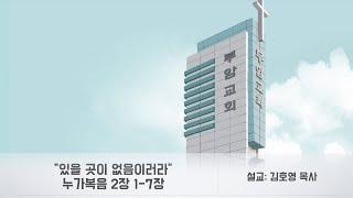 [24년 12월 15일]  "있을 곳이 없음이러라