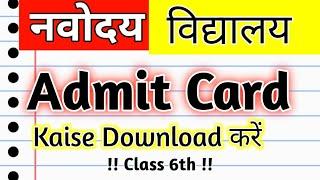 Navodaya Vidyalaya Admit Card 2025 Kaise Download Kare |JNVST Class 6 Admit Card | Admit Card Update