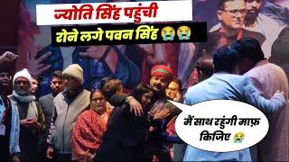 Pawan singh के जन्मदिन पर पहुंची Jyoti singh अचानक रो ने लगे wife Neelamके लिए|#pawansingh ,