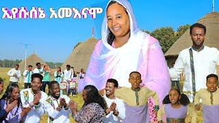 "ኢየሱሰኔ አመእናሞ" ዘማሪት ታገሠች አማቾ #Yosef samuel official #Hadiysa mazimur