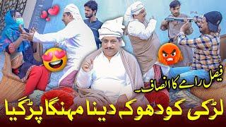 Faisal Ramay Ka Insaaf | Sajjad Jani Team New Funny Video !