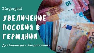 Как изменится пособие для украинских беженцев с 01.01.2023. Bürgergeld. Реформа соц.выплат  Германии