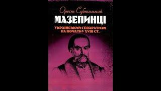 Субтельний Орест Мазепинцi Український сепаратизм на початку XVIII століття Аудіокнига