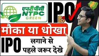 NTPC Green Energy IPO - Detailed analysis | NTPC Green Energy IPO |