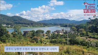 광주시 남종면 수청리 팔당호 강변도로 나대지