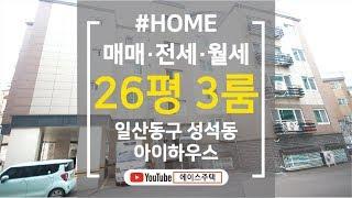 빌라 매매/전세/월세 서울문산간고속도로 진입5분!