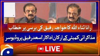 𝗟𝗶𝘃𝗲: Advisor to PM Rana Sanaullah Speech at Khwaja Rafiq Barsi | Geo News Live