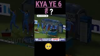 kya ye 6 hai  ? || real cricket 24 new updates|| #shorts #viralshort #rtxvivek