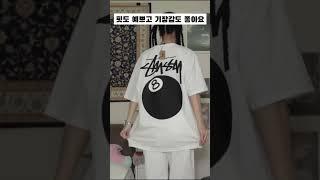 스투시 구매전 시청필수! 사이즈 핏 비교! #stussy