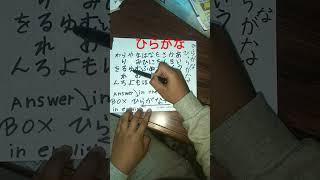 ひらがな for Japanese learner #Somesh Bhatt