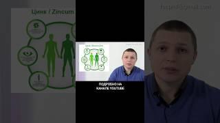 Цинк для чего #цинк #мышцы #сосуды #здоровье #медицина #кожа #волосы #суставы #лечение #бады #вит