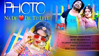 New Rajasthani Dj Song - फ़ोटो ना दे दिल तु ले ले, Photo Na De Dil Tu Lele - Anita Bundi - Shadi Song