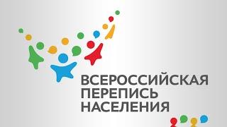 Перепись населения