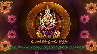 Sri Lalita Sahasranamam Strotram శ్రీ లలిత సహస్రనామ స్తోత్రం