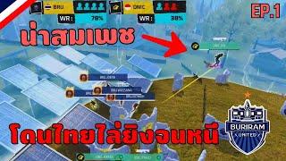 เส้นทางการแข่ง Free Fire SEA ของ BRU EP.1