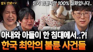 듣는 내내 충격 연속 아들과 불륜을 저지른 아내ㄷㄷ  상상을 초월하는 최악의 불륜썰 모음ㅣ 뉴사이드-부부의신[神] Ep.3