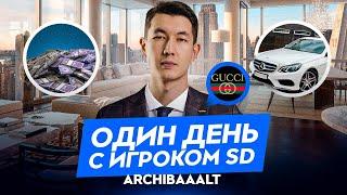 КУДА ПРОПАЛ АРЧИ? GUCCI за 2 000 000 тенге | Один день с игроком SD