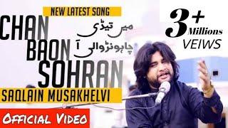 Ay Ahdin Chan Baon Sonhra Ay | Official Video | 2021 | Saqlain Musakhelvi