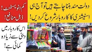 Stationery Shop Business ideas In Pakistan | Stationery business Plan & Profit Margin