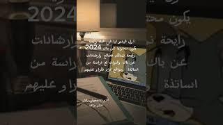 باك 2024