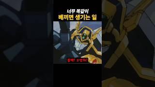 너무 똑같이 베끼면 생기는 일