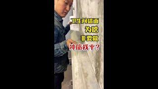 🫡新手挑战墙面冲筋找平 血泪史全记录️#冲筋找平重要性 #装修日记 #春季焕新家 #抖音家速计划