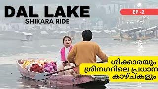 ശ്രീനഗറിലെ പ്രധാന കാഴ്ചകൾ. Places to Visit In Srinagar Malayalam #kashmir #srinagar #dallake #vlog