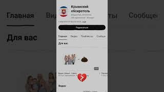 Крымский обсиратель говно