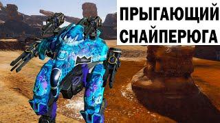 ПРЫГАЮЩИЙ СНАЙПЕРЮГА! RAVEN MAGNETAR PULSAR WAR ROBOTS